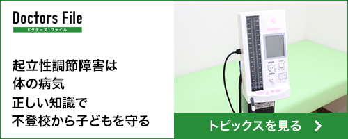 Doctors File:トピックス